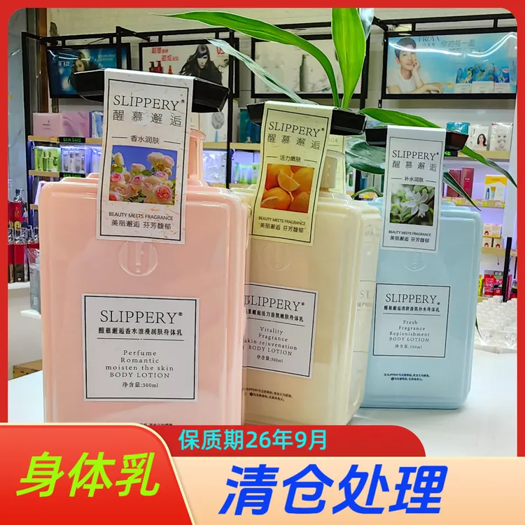 醒慕邂逅清新香氛补水身体乳润泽肌肤缓解干燥300ml