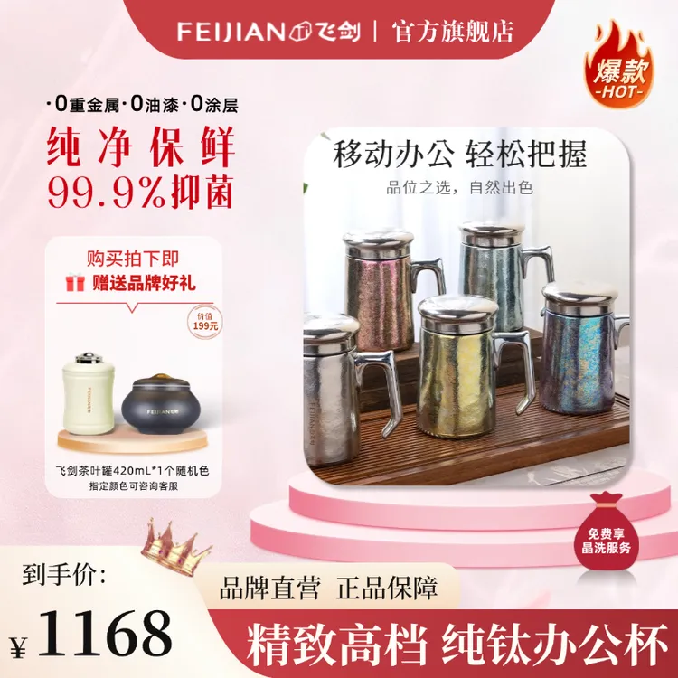 FEIJIAN/飞剑【钛晶老板杯】纯钛保温茶水分离办公杯便携大容量加厚
