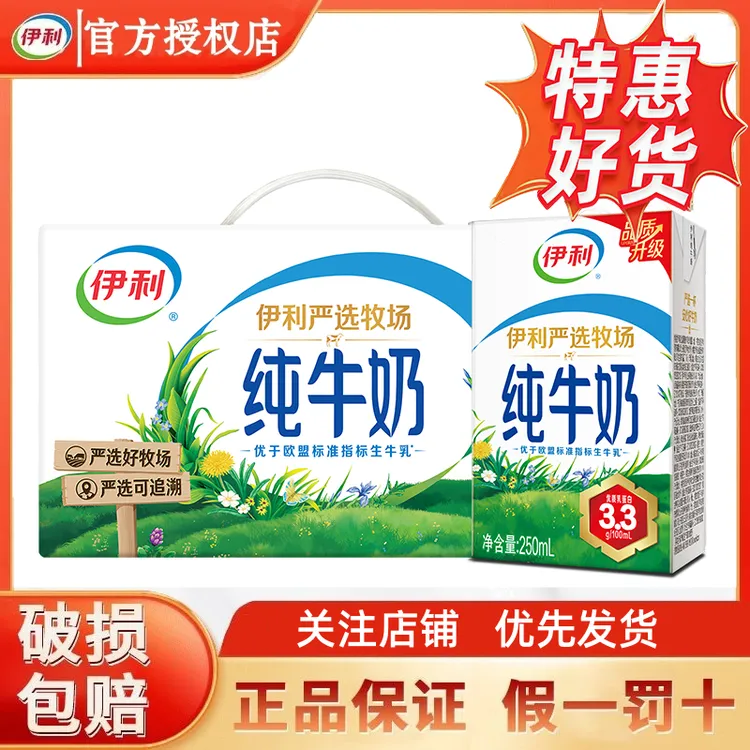 特价】12月伊利纯牛奶250ml*24盒/250ml*16盒整箱学生营养早餐奶