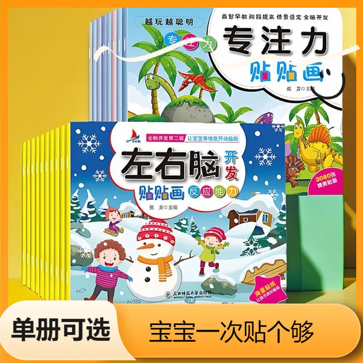 【漫小驿】专注力贴纸书2-6岁宝宝贴贴画动脑儿童早教游戏