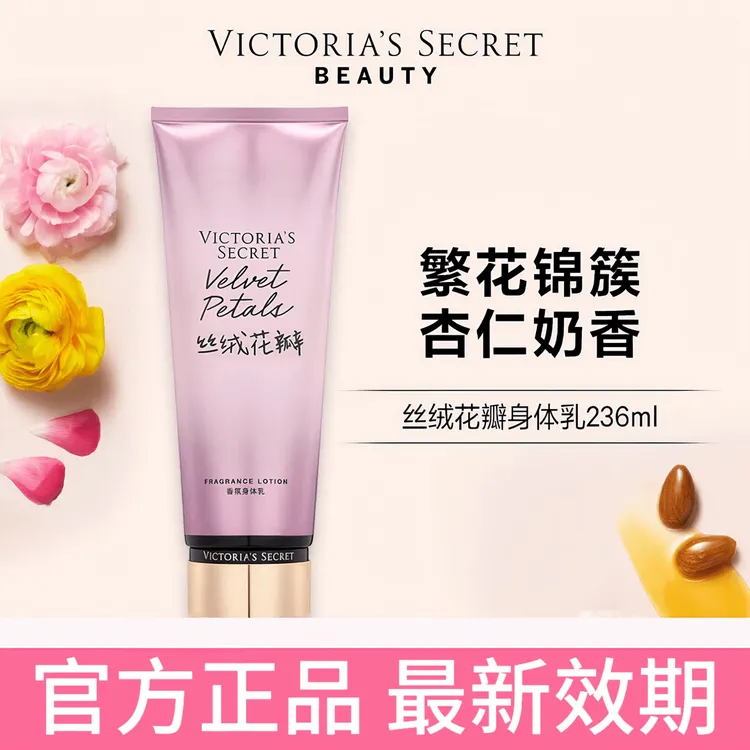 【莎莎同款】维多利亚的秘密香氛身体乳丝绒花瓣维密滋润保湿润体乳
