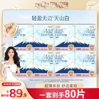 【240常规款】淘淘氧棉天山白消毒级纯棉卫生巾日用组合8包80片超薄