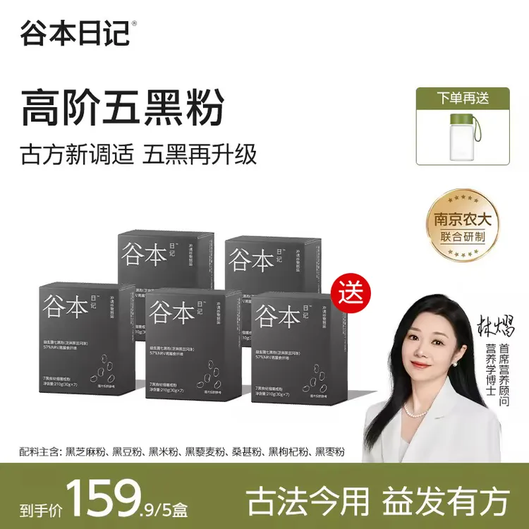 【高阶五黑粉】谷本日记五黑粉黑芝麻糊代餐养发送礼早餐高钙H
