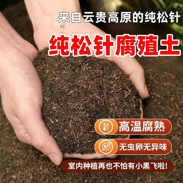【达人专属】天然松针腐殖土腐熟有机土君子兰花栀子花桂花等喜酸植物通用介质