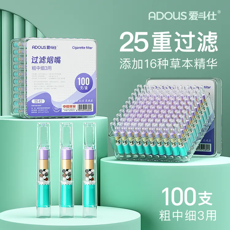 Adous/爱斗仕烟嘴过滤器25重焦油过滤器三用款香烟过滤嘴过滤烟嘴