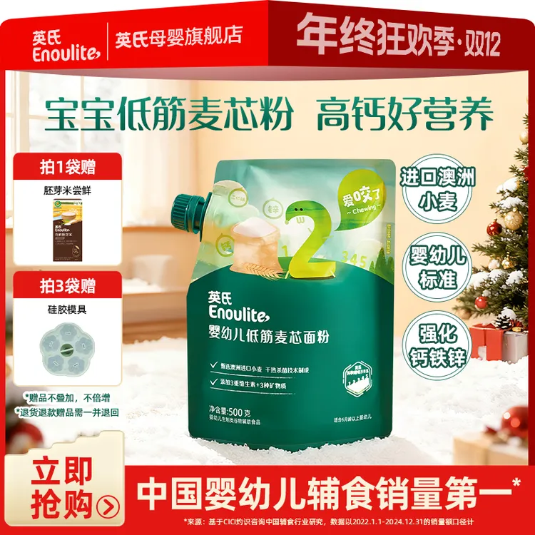 【英氏】 婴幼儿面粉高钙低筋麦芯粉500g 宝宝营养松饼蒸糕蛋糕馒头