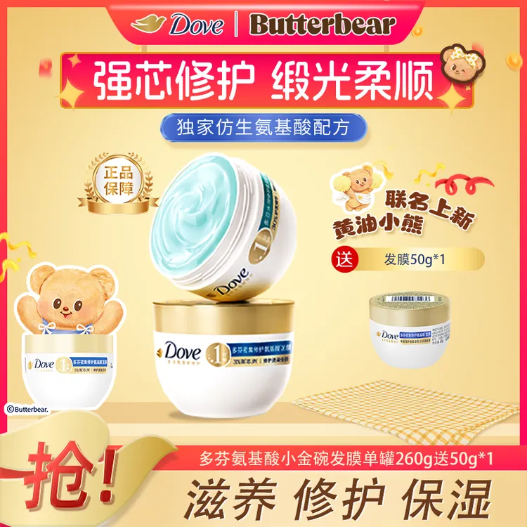 Dove/多芬密集修护发膜烫染受损发质改善毛躁发膜推荐