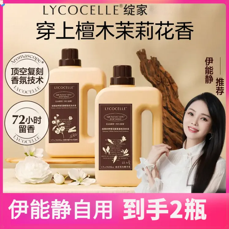 【伊能静自用2桶装】绽家精致洗衣液香氛留香护色除菌除螨四季繁花L