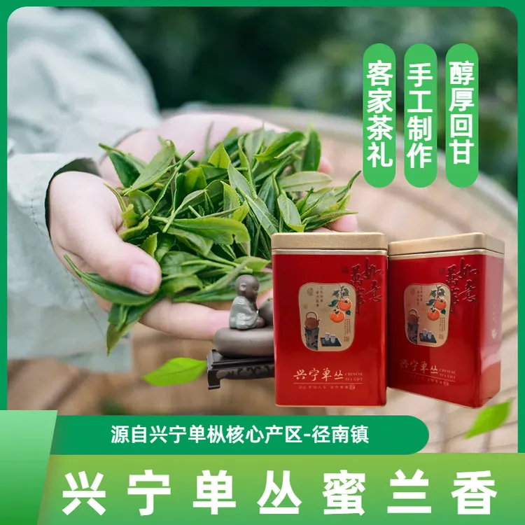 兴宁单丛茶高山浓香型春茶蜜兰香头春单枞茶凤凰单丛礼盒罐装茶叶