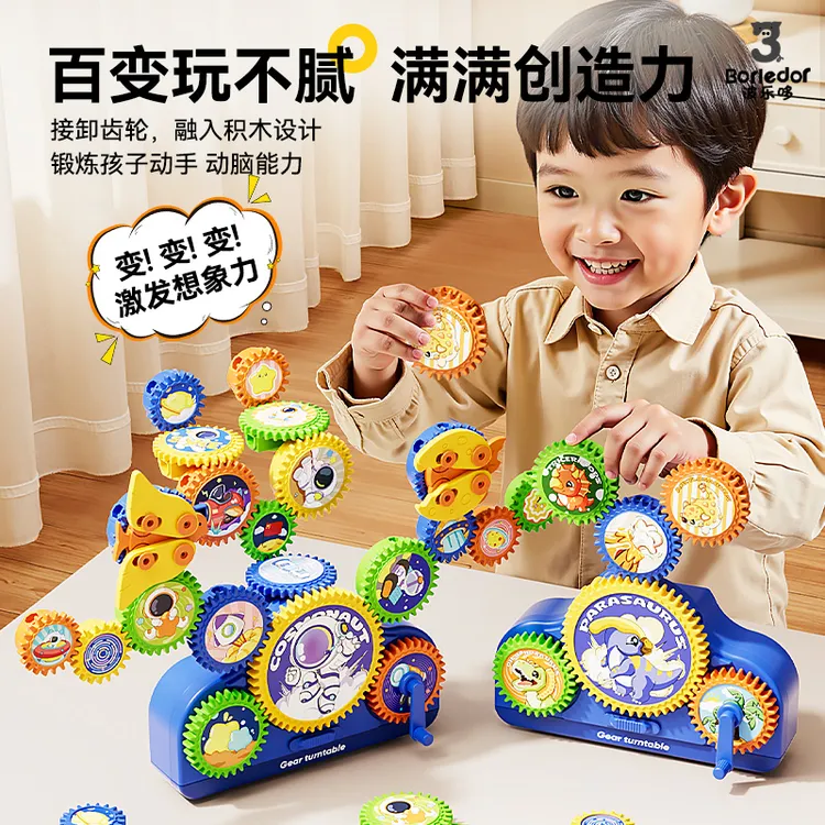 儿童早教益智齿轮积木开发思维专注力拼装拼图3-6岁孩子拼装玩具