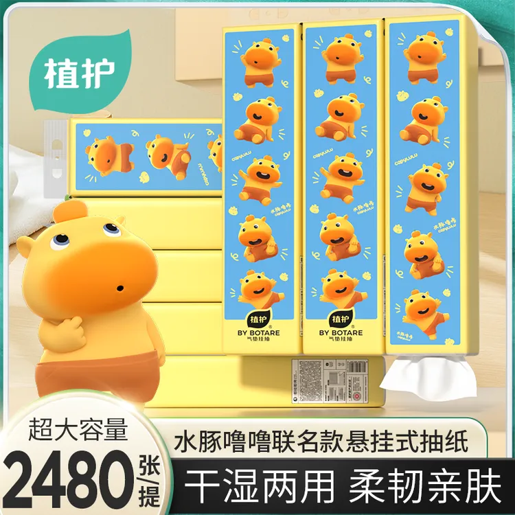 植护水豚噜噜加长悬挂式抽纸餐巾纸面巾纸整箱批家用宿舍卫生纸巾