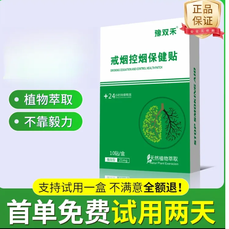 戒烟控制贴正品保障男女通用支持试用