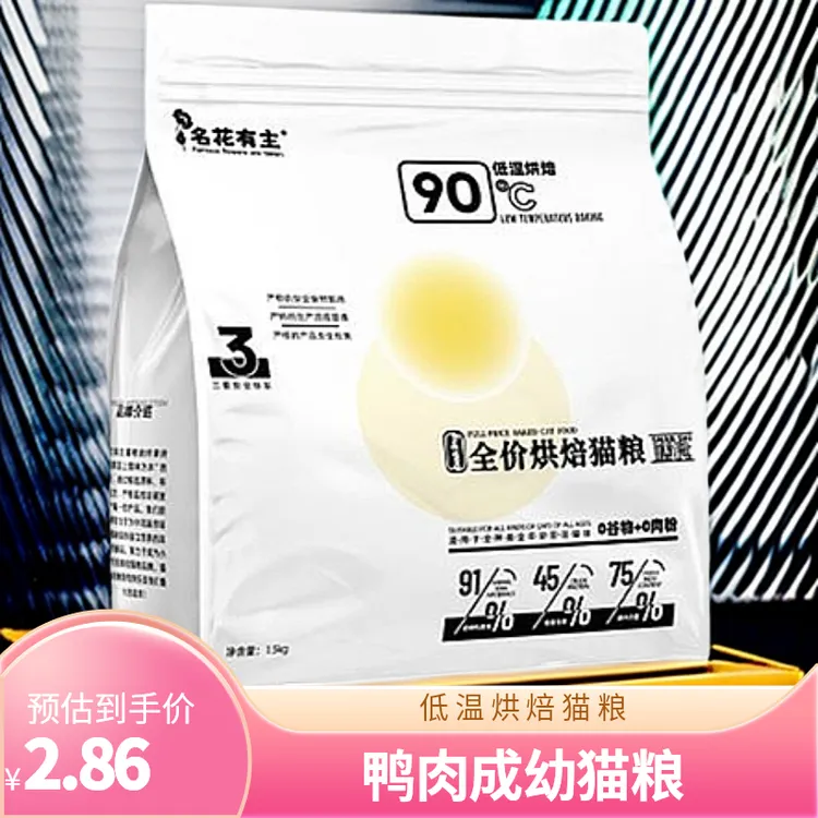 名花有主低温烘焙猫粮无谷全价猫粮鸭肉成猫幼猫通用营养主粮