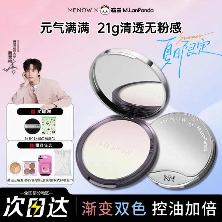 MENOW美诺萌兰大熊粉饼萌兰联名提气色控油持久定妆补妆21g大容量