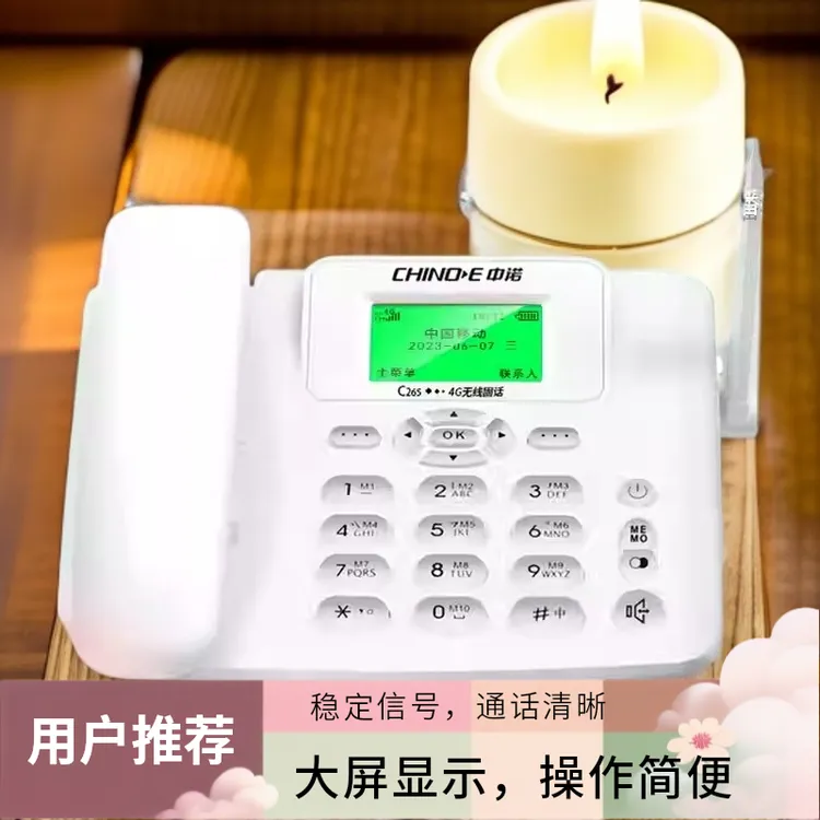 【明星同款】中诺 C265 全网通无线座机 插卡办公机 老人电信专用