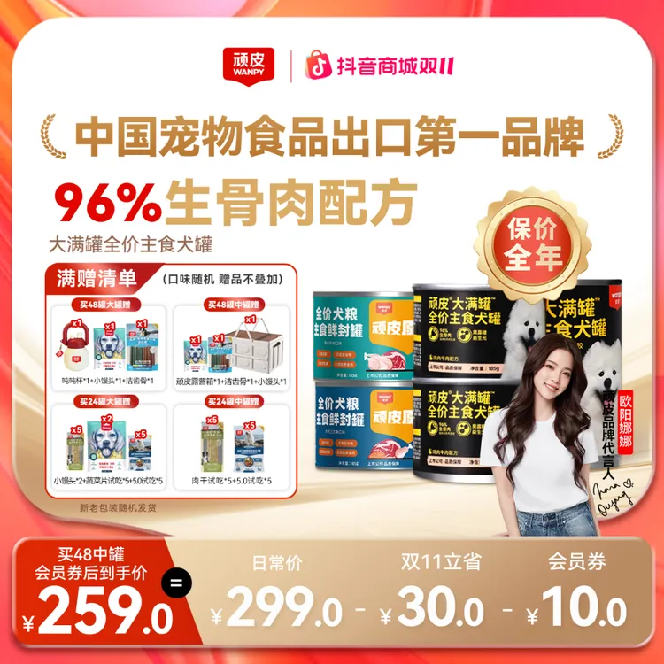 【双11狂欢购】顽皮大满罐全价主食罐头营养湿粮狗狗吃饭狗粮拌饭