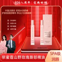 依蜜蔻山野玫瑰唇部精油9ml*2 唇部护理 淡化唇纹 润唇