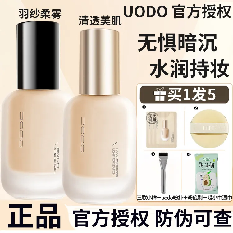 【买1发5】UODO粉底液/优沃朵自然持妆控油uodo的粉底水润正品旗舰