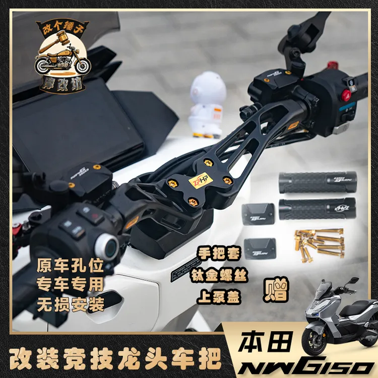 适用五羊本田NWG NWT150改装竞技龙头车把铝合金裸把运动升高车把