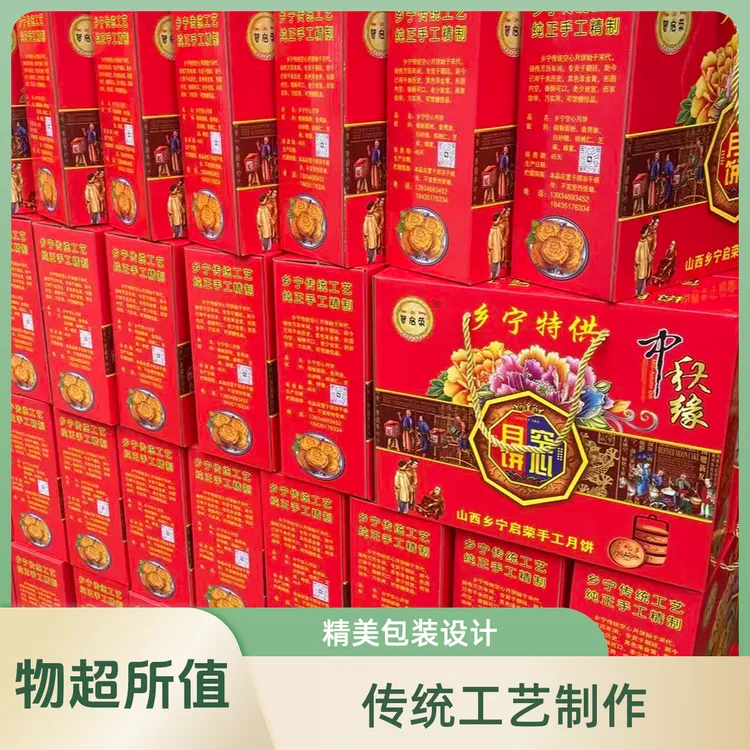 山西特产乡宁空心月饼纯手工红糖五仁碳烤（拆开包装不支持退货）