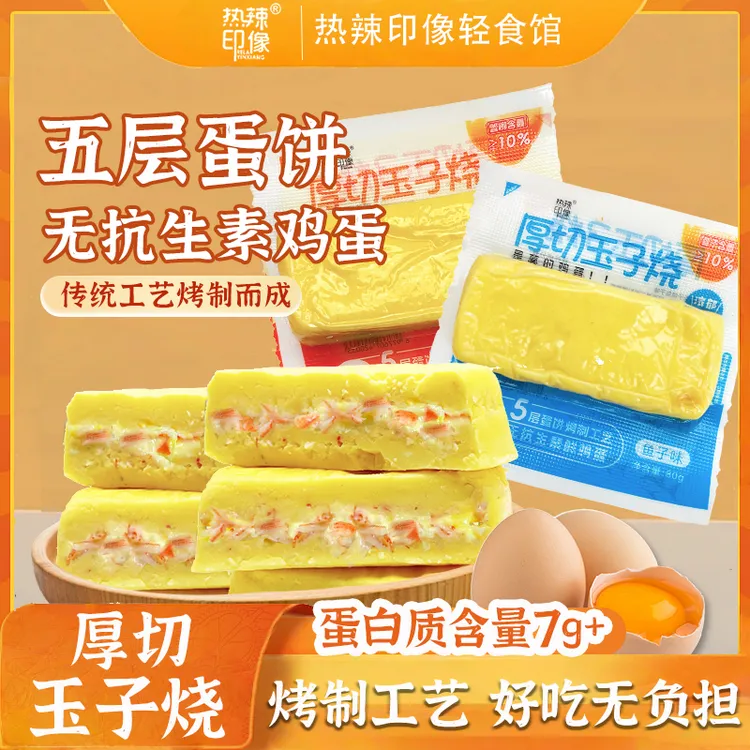 日式厚切玉子烧早餐代餐厚蛋烧开袋即食两种口味解馋零食蟹柳鱼子