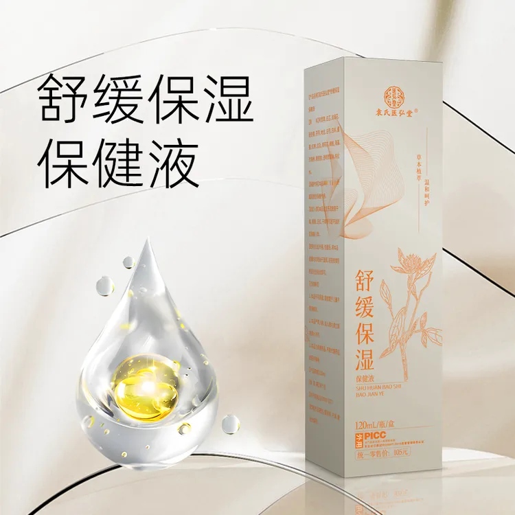 袁氏医弘堂舒缓保湿保健液清爽款
