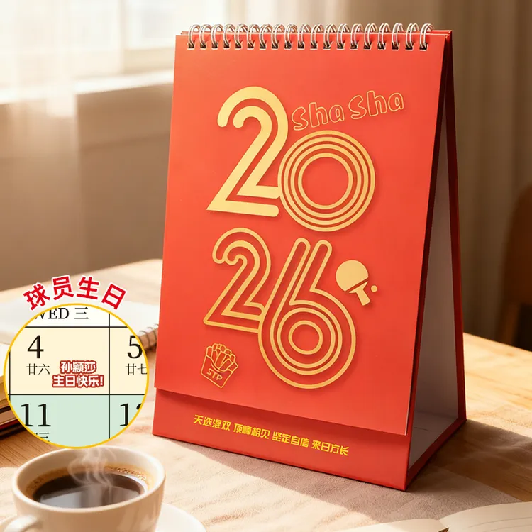 2026年 国乒混双 新年台历