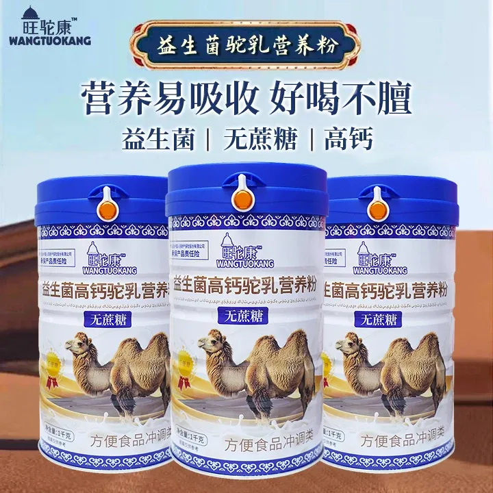 新疆正品驼驼乳营养粉益生菌无蔗糖中老年学生女士营养粉正品