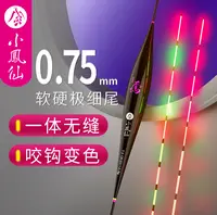 小凤仙极细夜光漂一体软硬尾日夜两用咬钩变色高灵敏浮漂钓鱼用具
