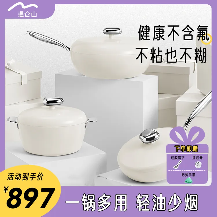 温仑山【直播间】鹅卵石不粘锅高颜值锅具套装炒锅+煎锅+汤锅3件套