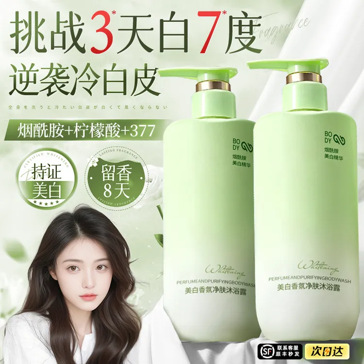【央妈力荐】美白沐浴露烟酰胺清洁嫩肤保湿持久留香男女正品沐浴乳