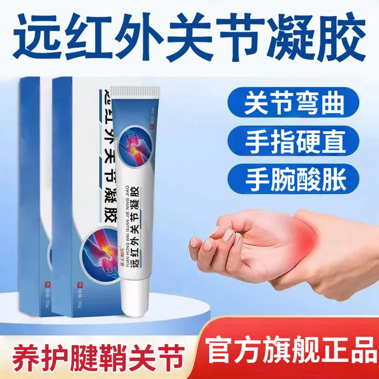 【官方旗舰】藤太同普堂远红外关节凝胶腱鞘网球型手肘手指关节仲胀