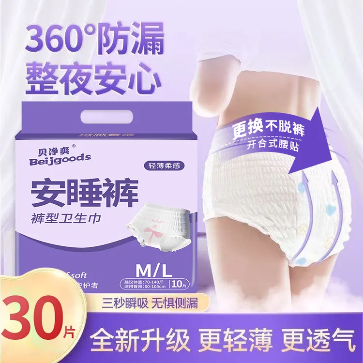 安睡裤夜用新款轻柔透气舒睡整晚防侧漏夜漏安心裤卫生巾姨妈巾