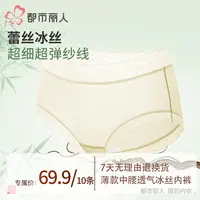 都市丽人 山茶花美肤薄款中腰女士透气冰丝内裤 1888