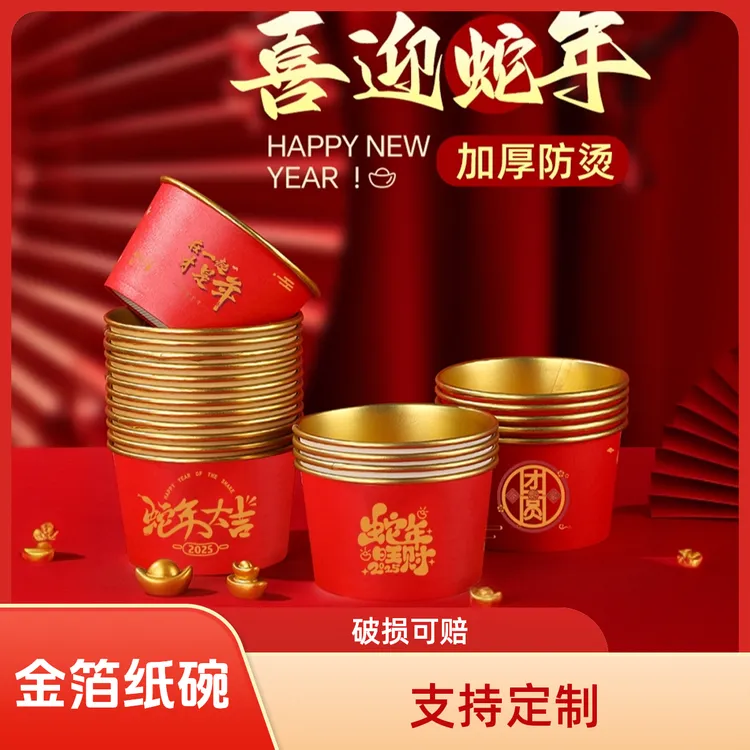 蛇年一次性金箔纸碗加厚正红辟邪居家宴席露营喜宴坝坝宴