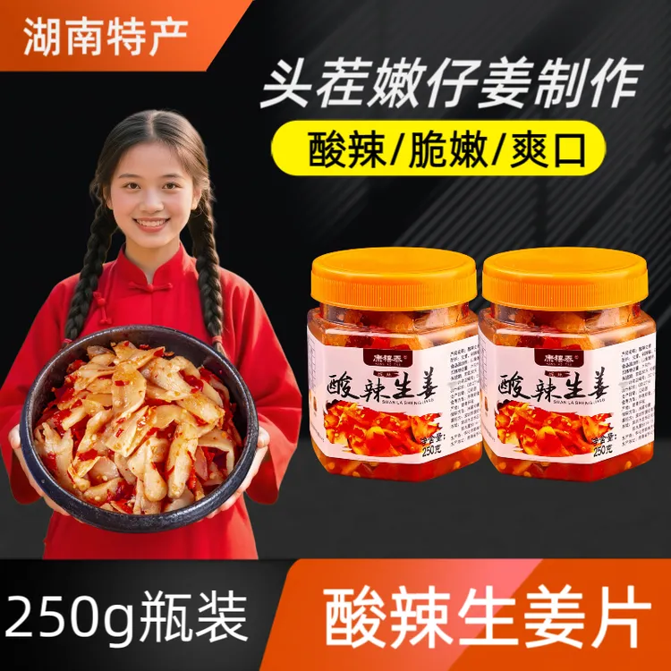 康禧泰酸辣生姜片湖南剁椒生姜片嫩仔姜片泡姜湖南特产下饭菜250g