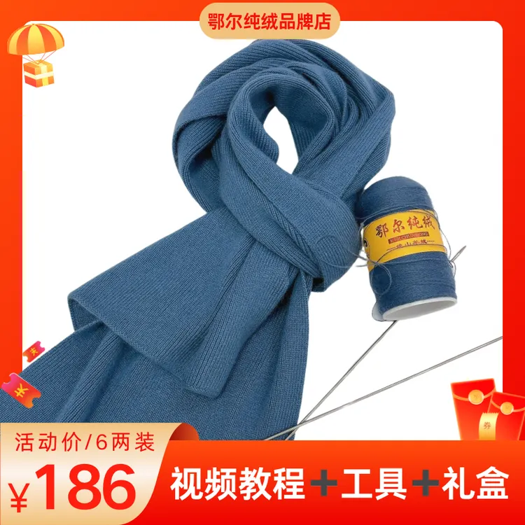 26/2纯山羊绒线鄂尔纯绒支中细线围巾编织材料包diy视频教程毛线
