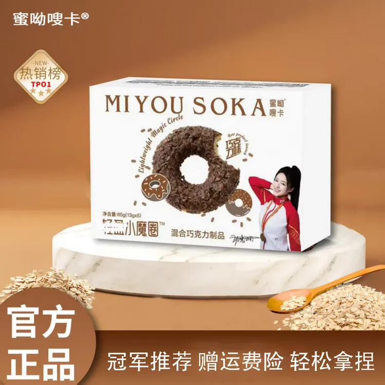 【网红零食爆款】蜜呦嗖卡轻盈小魔圈巧克力香味浓郁升级版正品畅销