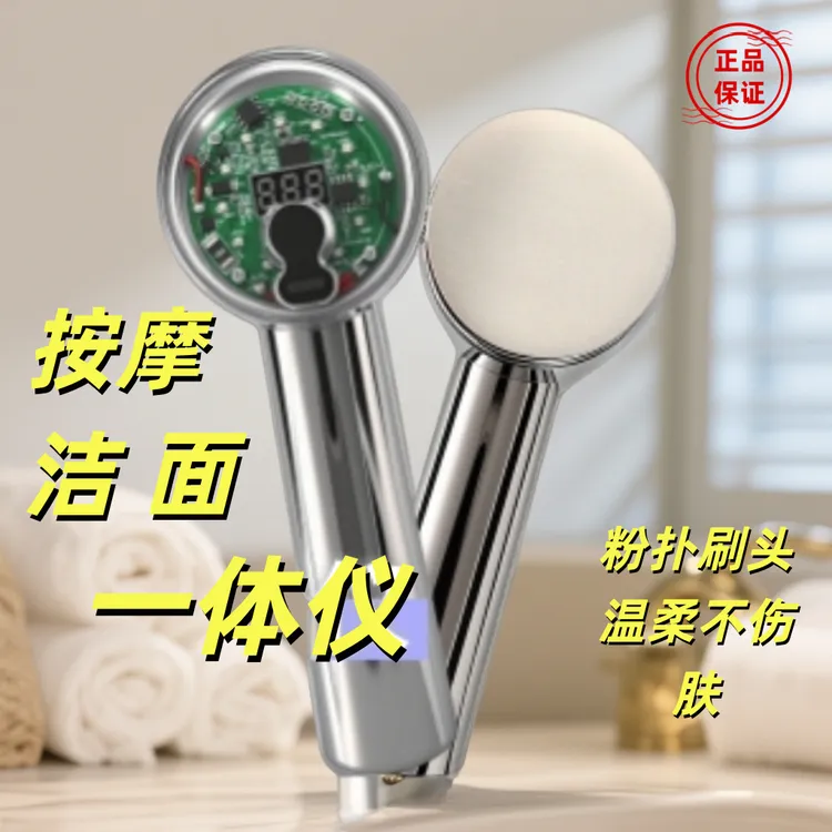 洁面按摩一体仪.家用一体仪.洁面按摩不是梦