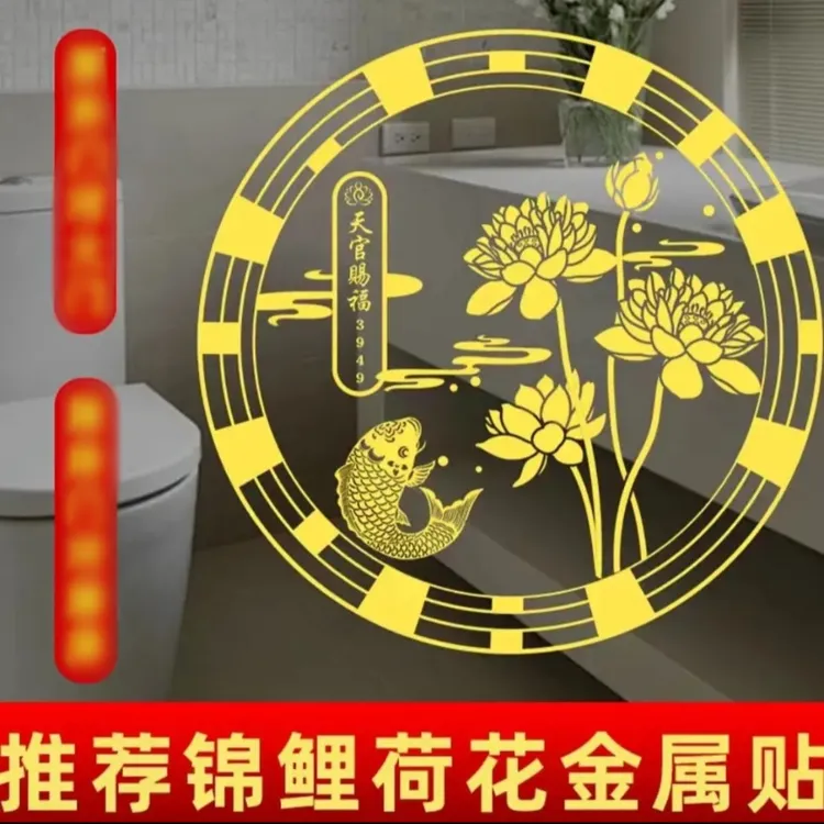 【好韵莲莲贴纸】【先生推荐】荷花锦鲤贴纸墙贴金属门贴鞋柜家居饰品