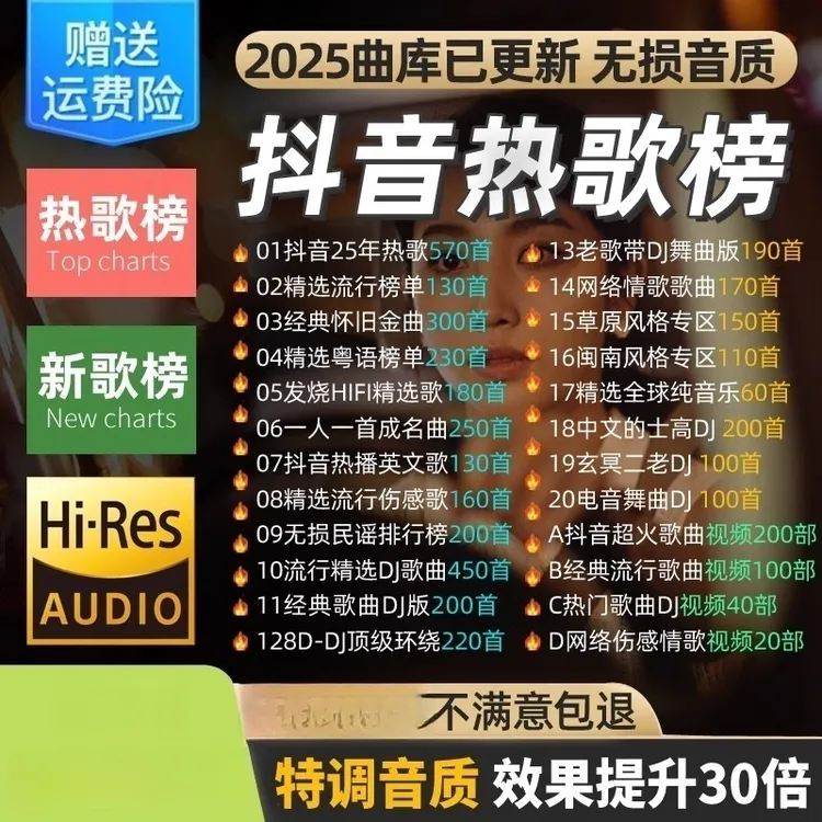 汽车载u盘歌曲2025新款无损高音质抖音流行热歌DJ高端音乐mp3优盘