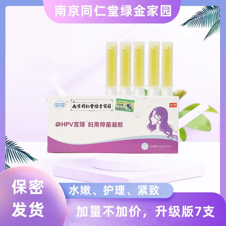 Yimgoddess/茵女神HPV宫颈妇用凝胶宫颈日常清洁护理紧致