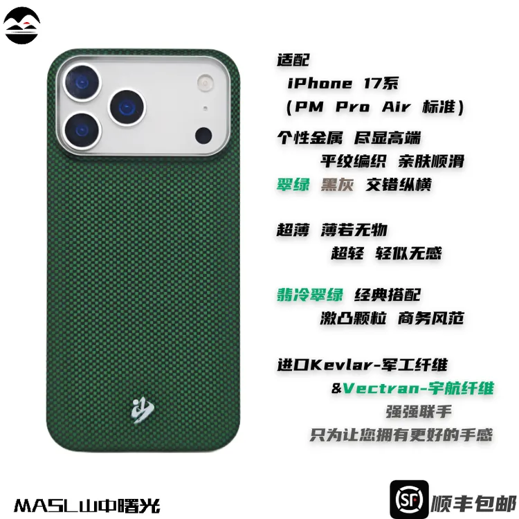 山中曙光适用iPhone17Promax翡冷翠绿凯夫拉手机壳芳纶王子绿Air