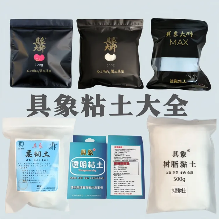 具象大师土MAX超轻粘土金银色树脂粘土水晶素材透明土黏土大全