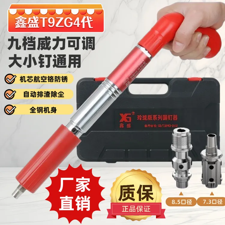 鑫盛迷你消音升级款T9ZG4代大小钉通用水电安装吊卡吊顶神器