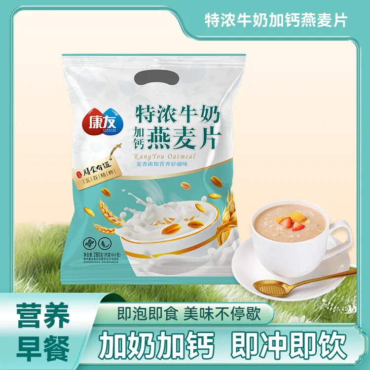 【到手2大袋】康有牛奶高钙燕麦片营养早餐代餐独立包装即食原味