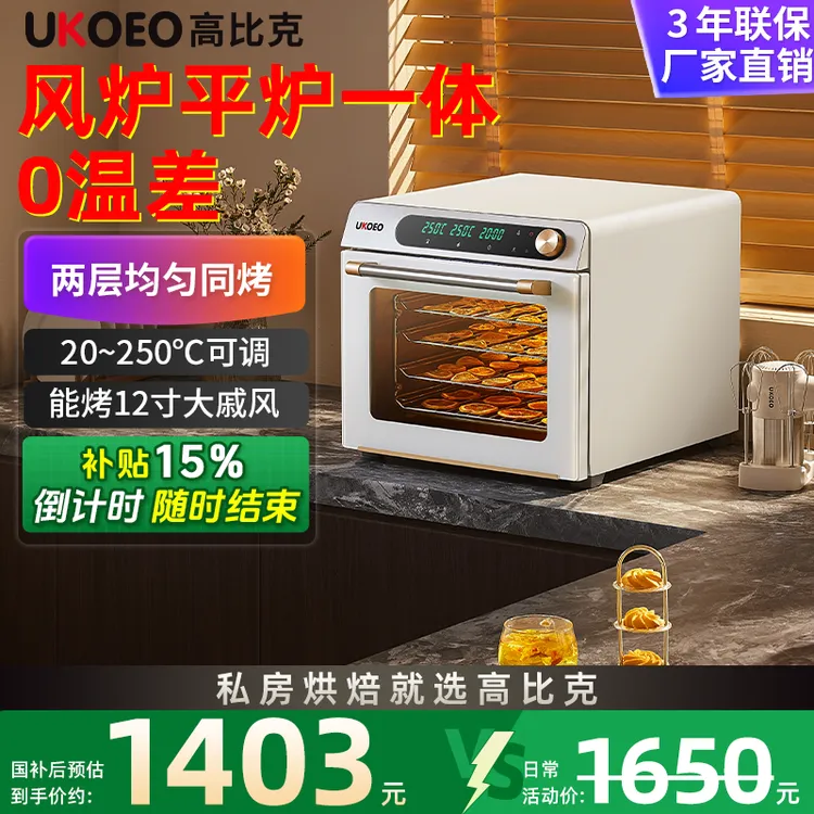 【现货补贴15%】UKOEO高比克5A风炉平炉家用烘焙多功能电烤箱