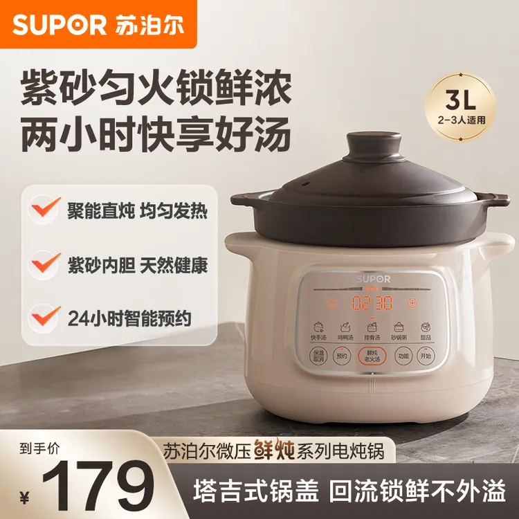 苏泊尔紫陶电炖锅家用多功能全自动电炖盅炖煮神器煲汤锅不溢锅
