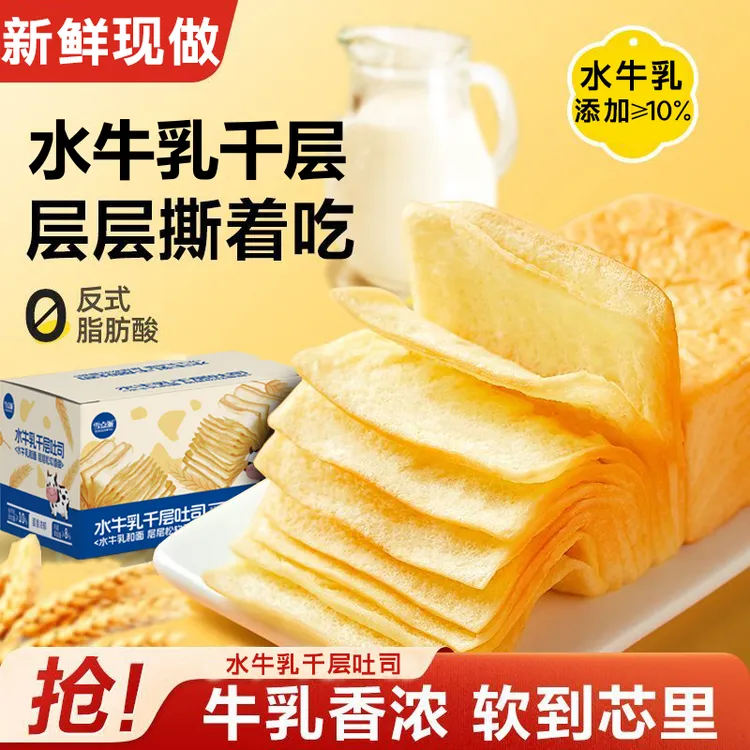 雪点派水牛乳千层黄油吐司营养手撕面包片健康早餐面包一整箱13包