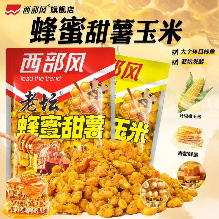 西部风蜂蜜玉米系列甜薯玉米杂粮夏钓大物鲤草青野钓湖库底窝料